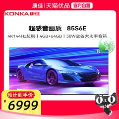 康佳85S6E 85英寸4K超高清144Hz超刷4+64G存储50W音响智能电视