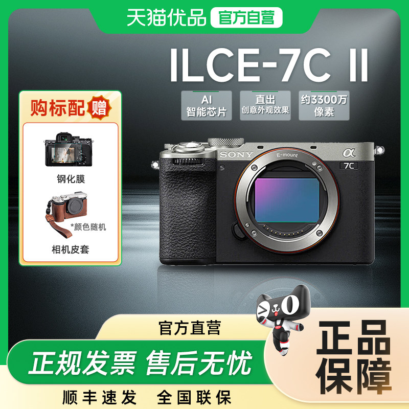 索尼a7cm2/a7c二代全画幅微单数码相机a7cII视频直播