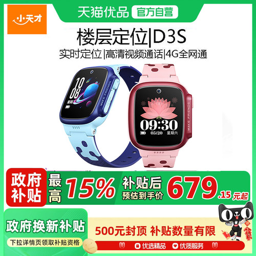 【官方正品】小天才电话手表D3S 儿童智能手表4G全网通楼层定位视频通话定位防水小学初高中男女孩官网旗舰