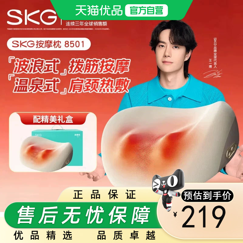 SKG按摩枕腰部颈椎按摩仪按摩器热敷拨筋支撑腰靠垫头肩山姆同款