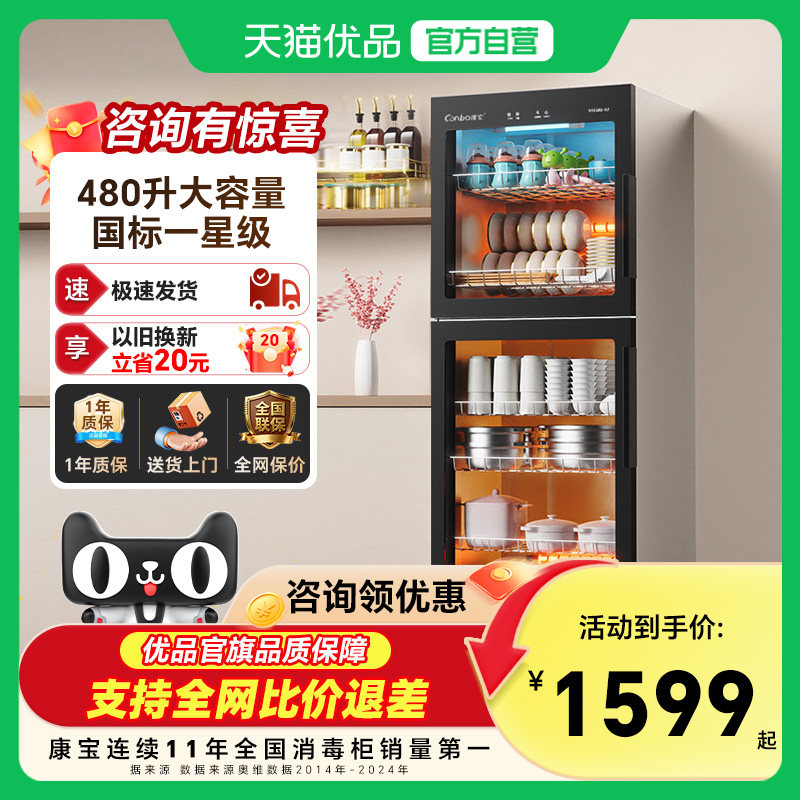 康宝480-S3消毒柜商用家用消毒碗柜收纳多功能放碗收纳烘干一体
