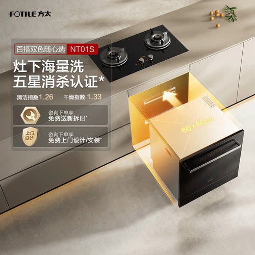 方太13套蒸汽除菌嵌入式灶下洗