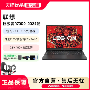 联想拯救者R7000 锐龙R7 2025款 RTX5060显卡畅玩黑神话学生电竞游戏本电脑 R7000P