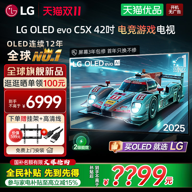 【国补立省15%】LG OLED42C5XCA 42英寸电竞游戏电视机144Hz高刷Y