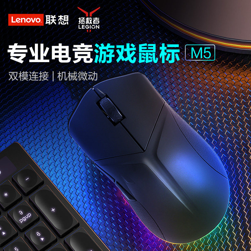 [政府补贴5%]联想拯救者M5/M7X 游戏鼠标发光笔记本游戏电