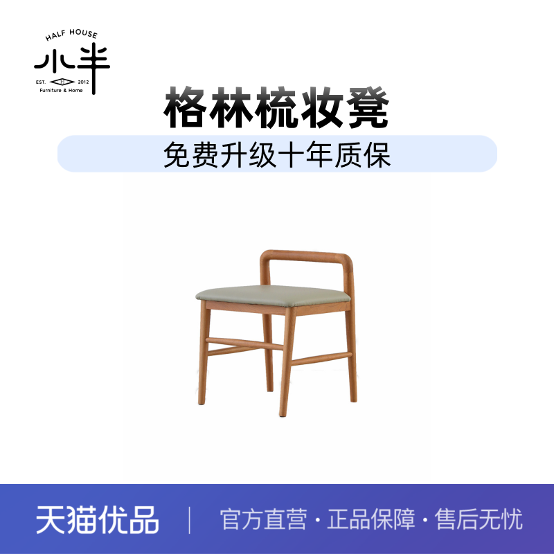 小半家具  北欧矮凳梳妆凳现代简约软坐垫小凳子实木樱桃木化妆凳