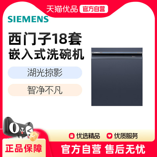 SIEMENS/西门子智净魔方18套嵌入式高端晶蕾洗碗机SJ45ZL24MC