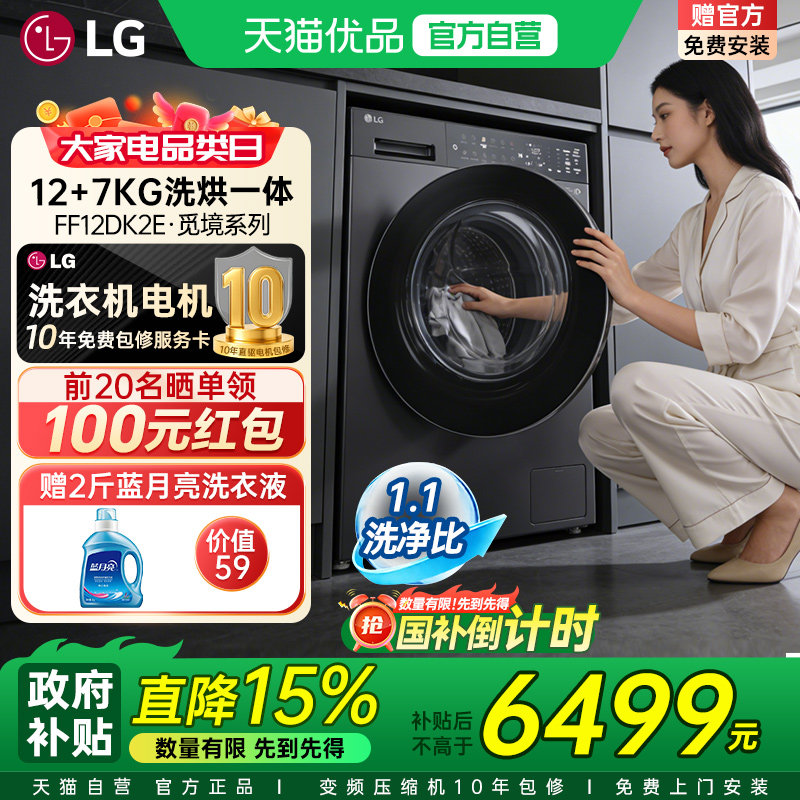 LG 12kg觅境洗衣机FF12DK2E智投全自动家用滚筒洗衣机洗烘一体机Y