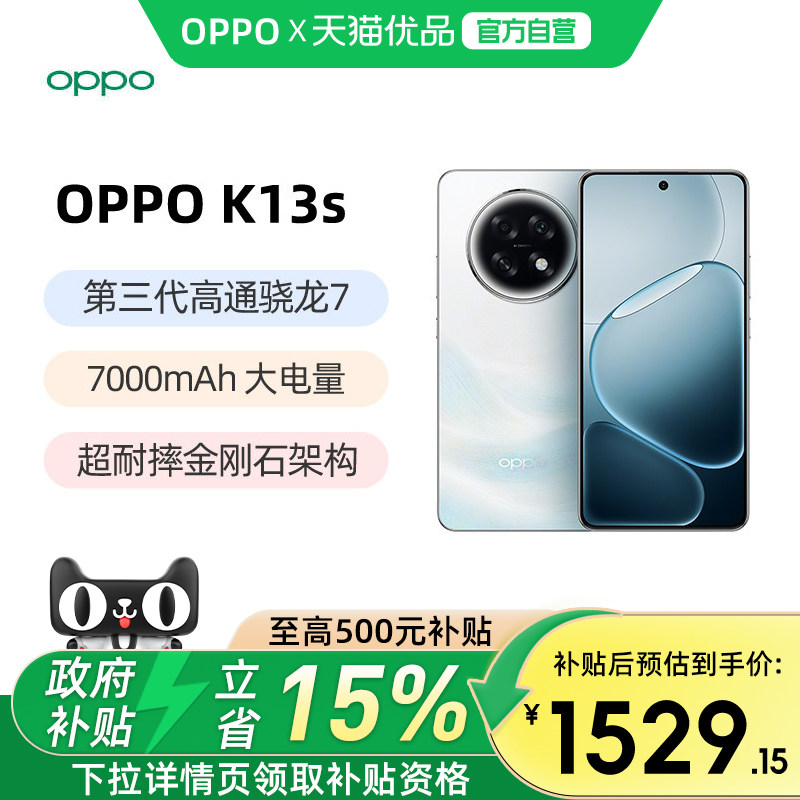 【晒单返200元】OPPO K13s oppok13s 5G手机新款oppo手机官方旗舰店官网手机oppok13turbo oppok13x oppok13s