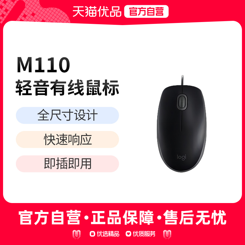 罗技M110有线鼠标轻静音办公笔记本台式电脑