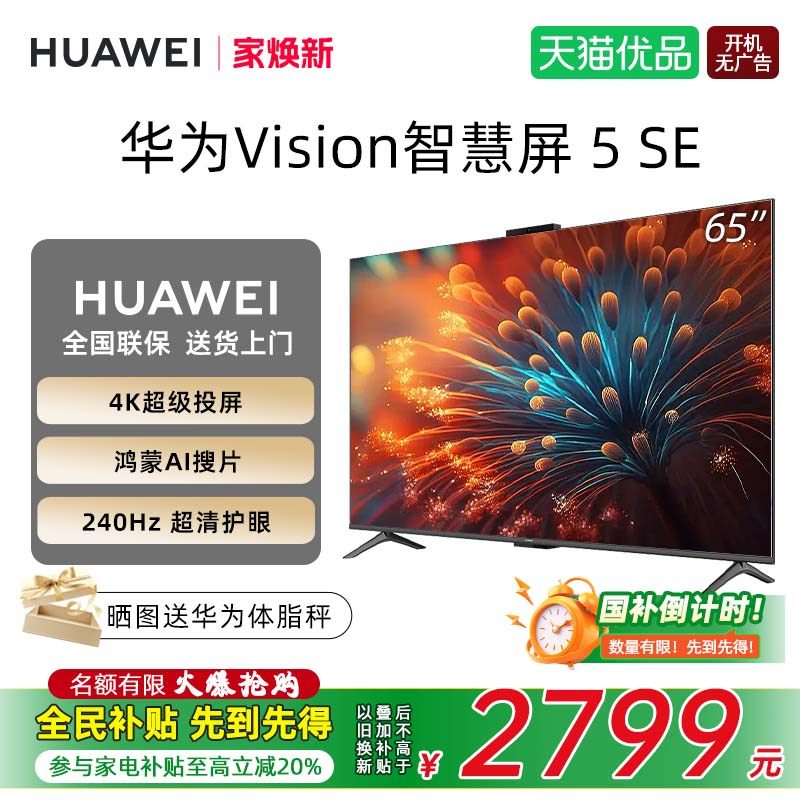华为MiniLED电视Vision5SE65