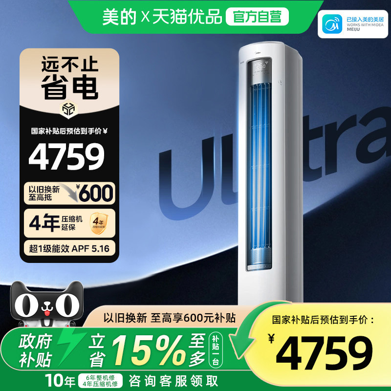 美的空调酷省电ultra3匹一级能效冷暖变频家用客厅立式柜机智行