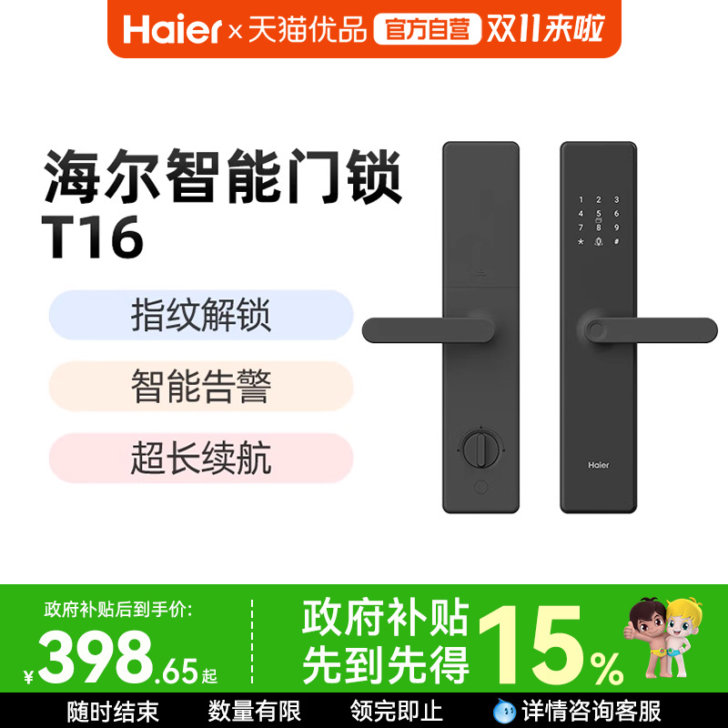 海尔家用入户智能门锁指纹锁十大品牌防盗门密码锁电子感应锁T16