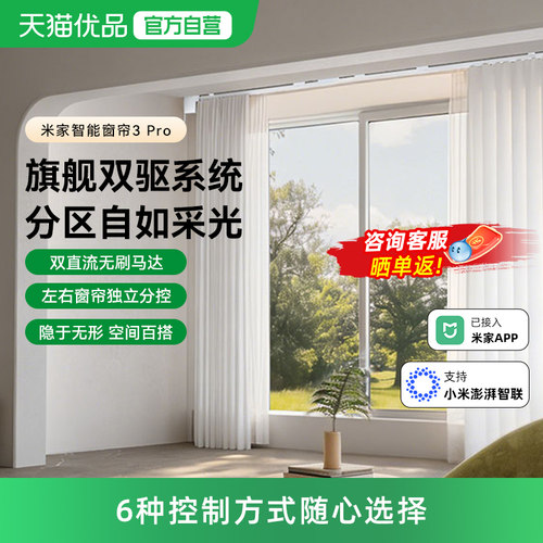 米家智能窗帘3Pro全自动语音左右独立分控制无刷电机电动窗帘轨道