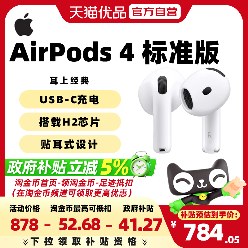 【政府补贴5%】Apple/苹果耳机AirPods 4 蓝牙耳机标准版 P63