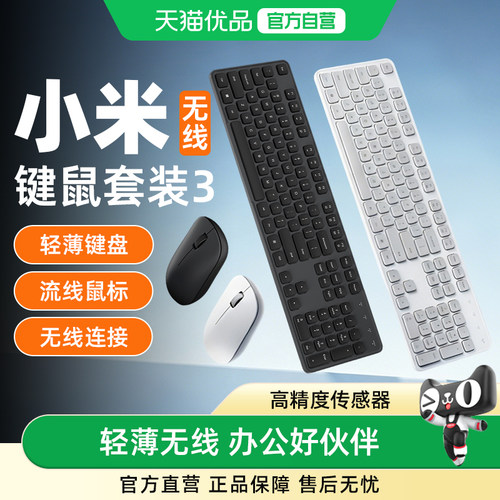 小米无线键鼠套装3 无线键盘鼠标办公轻音打字