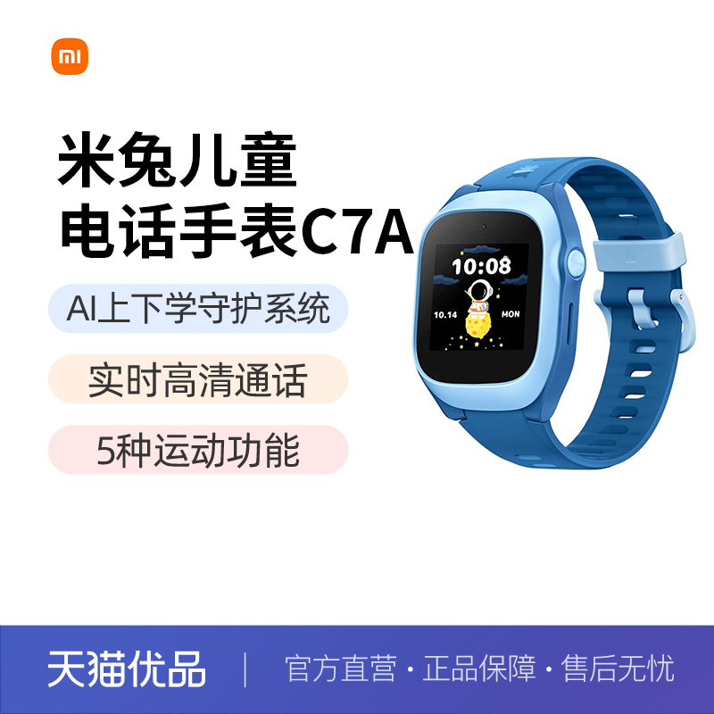 小米米兔儿童电话手表C7A 精准定位高清通话4G全网通儿童电话手表