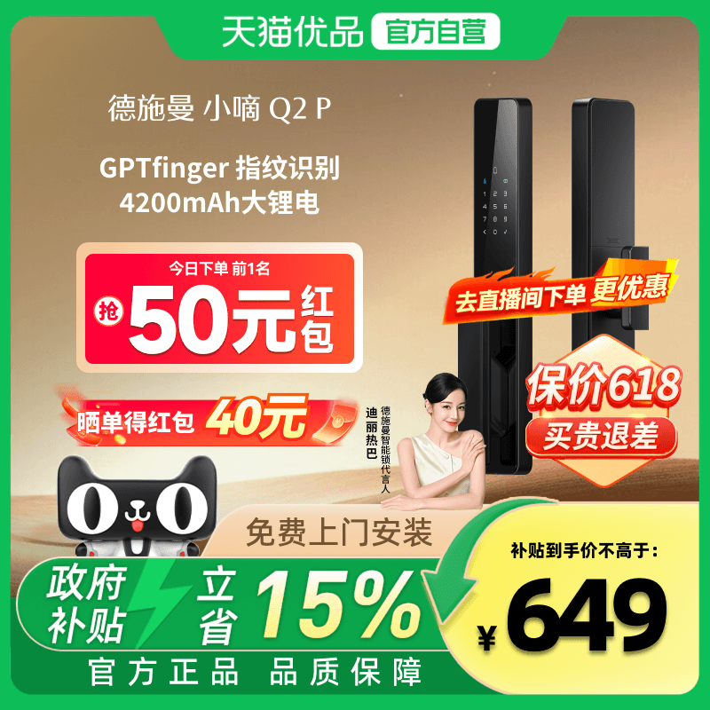 德施曼全自动智能门锁密码锁指纹锁电子锁小嘀Q2P
