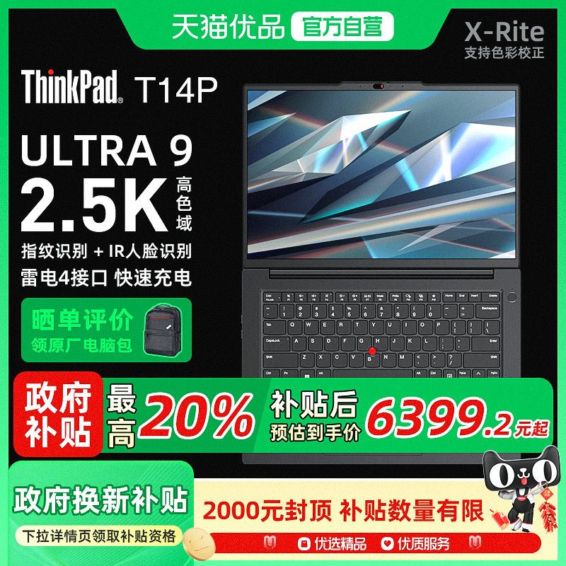 【政府补贴20%】联想ThinkPad T14p 14.5英寸Ultra9-185H 工程师本笔记本电脑2.5K超清屏