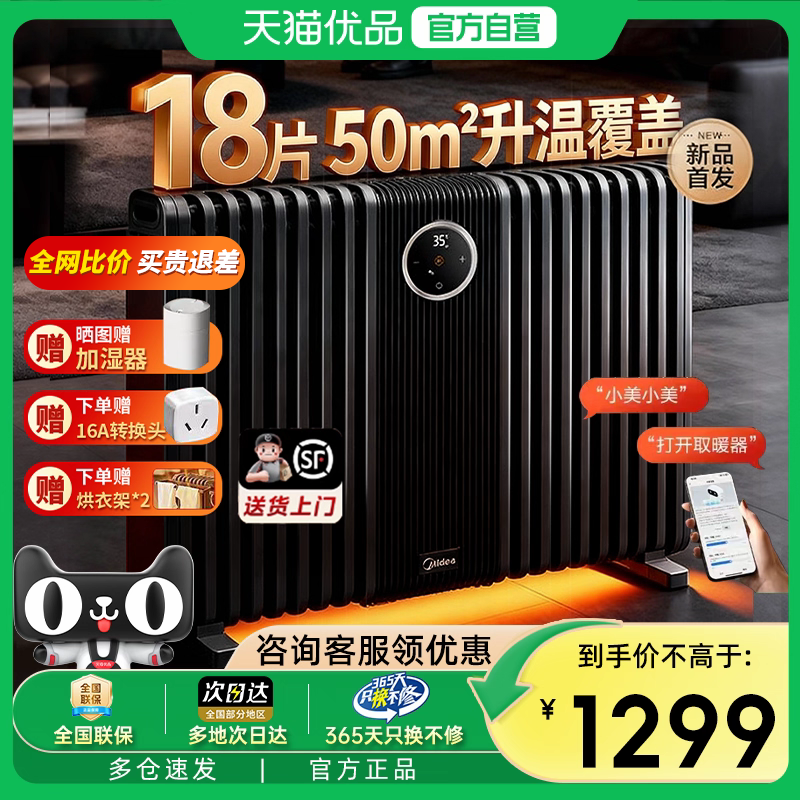 美的油汀取暖器石墨烯18片电暖气家用省电速热大面积2025新款M5,生活电器,油汀取暖器,淘宝优惠券,粉丝福利购,淘宝优惠卷