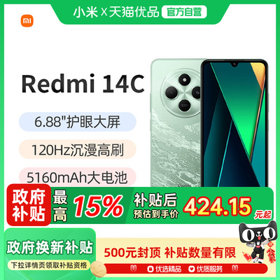 红米14c小米手机学生老年备用机
