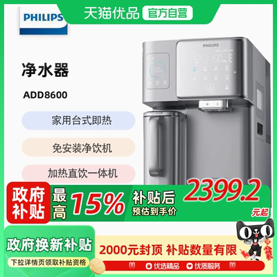 飞利浦（PHILIPS）ADD8600冰块净水器全自动制冰机家用台式免安装