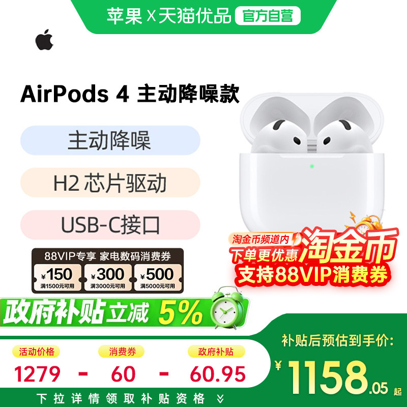 ��֧��88����ȯ��Apple/ƻ��AirPods4����������������-MXP93CH/A �ٷ����� ��ɫ 1158.05Ԫ(������)