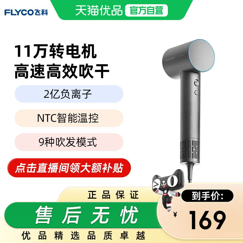 飞科高速吹风机家用负离子速干智能宿舍大风力FH6370