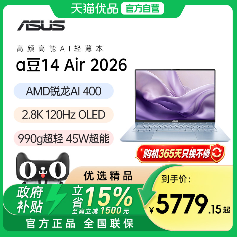 华硕a豆14 Air2026锐龙AI 7 H 445 14英寸高性能轻薄商务笔记本电脑学生办公游戏本官方旗舰正品图片