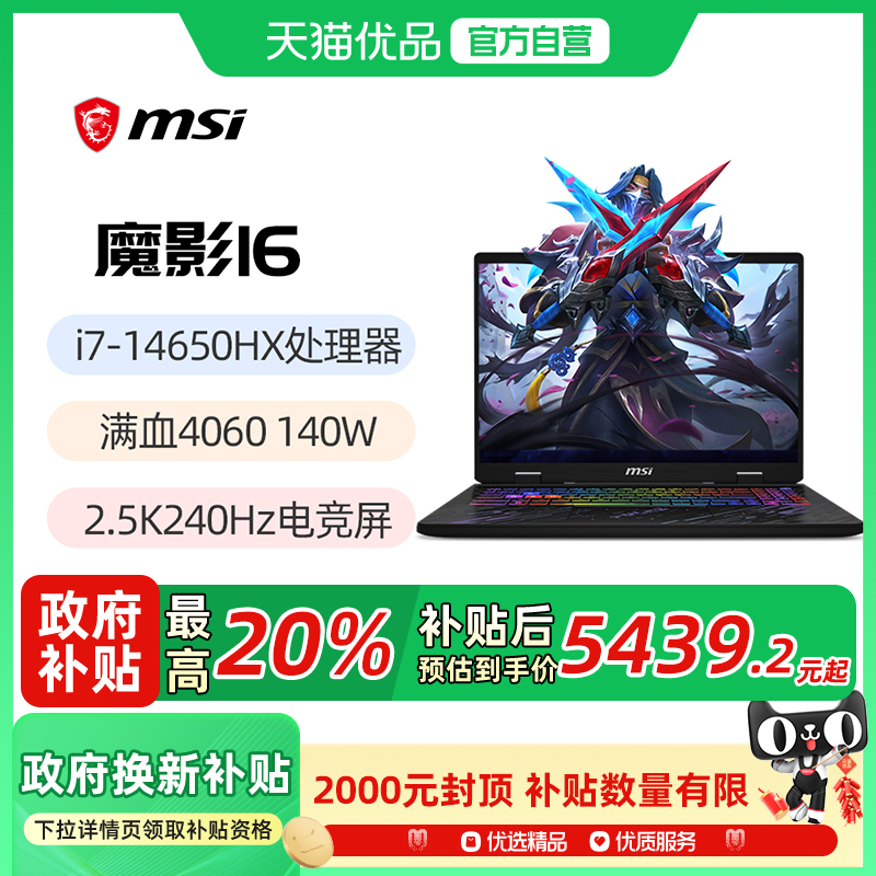 MSI/微星 魔影16游戏本14代 酷睿i7 RTX4060满血显卡2.5K屏电竞笔记本官方旗舰店