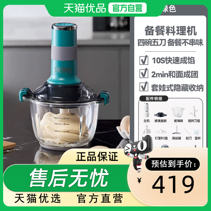 膳魔师THERMOS绞肉机家用辅食机料理搅拌机婴儿多功能和面一体,厨房/烹饪用具,绞肉机/碎肉宝,淘宝优惠券,粉丝福利购,淘宝优惠卷
