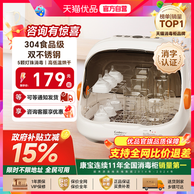 康宝婴儿奶瓶消毒器带烘干二合一体机家用小型宝宝紫外线消毒柜