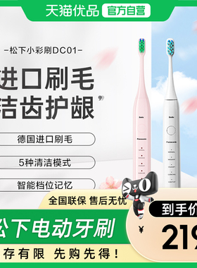 松下电动牙刷官方旗舰成人软毛自动声波情侣套装款DC01