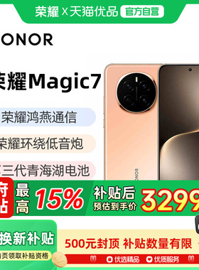 【政府补贴至高15%】honor/荣耀Magic7 5G智能手机高通骁龙8至尊版青海湖电池官方旗舰Magic7