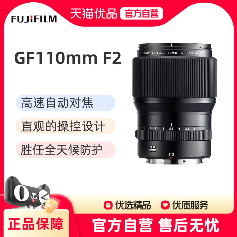 富士 GF110mm F2 R LM WR 中画幅定焦镜头G卡口长焦人像