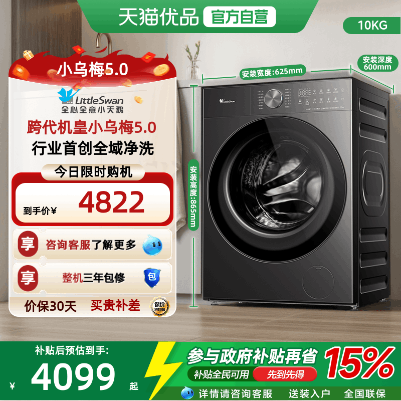 【纯平全嵌】小天鹅小乌梅5.0轻享版10全自动滚筒洗衣机 TD10K20