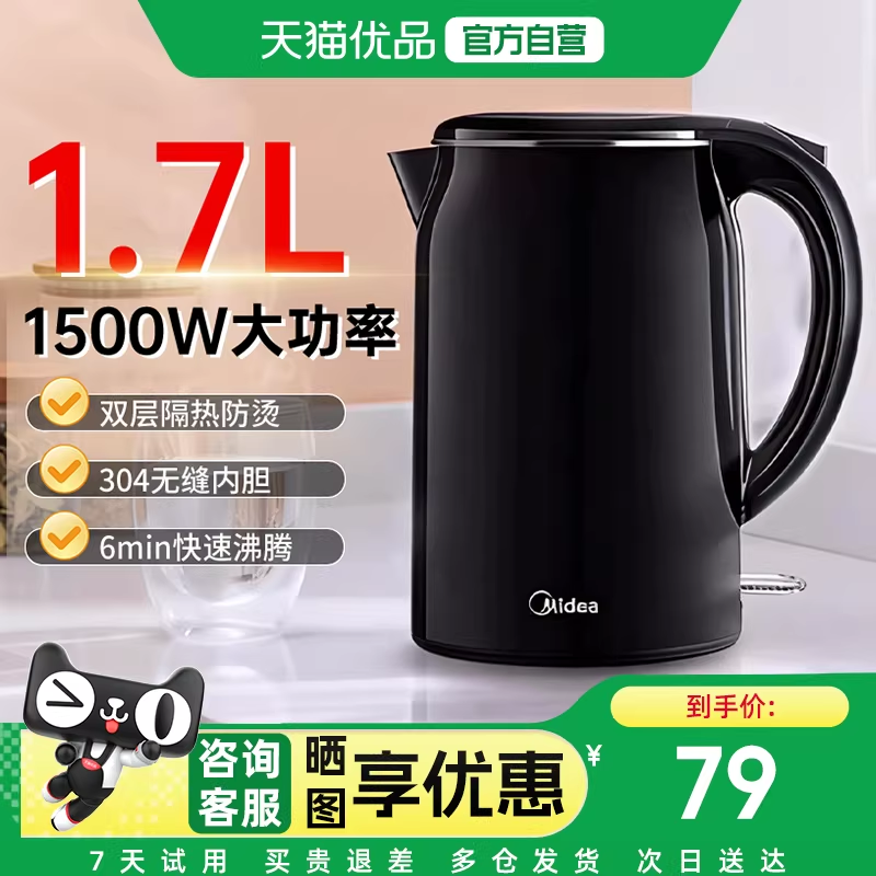 美的电开水壶家用烧水防烫不锈钢大功率1.7L升容量电热水壶M1