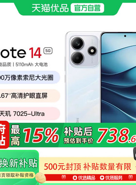 【政府至高补贴15%】Redmi Note 14 5G手机红米note手机金刚品质 5110mAh大电量 大光圈超感相机小米note14