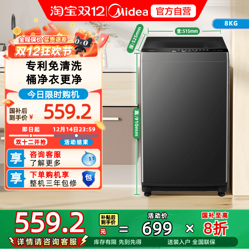 美的 波轮洗衣机全自动8kg立方内桶水电双宽一级能效MB80V37T