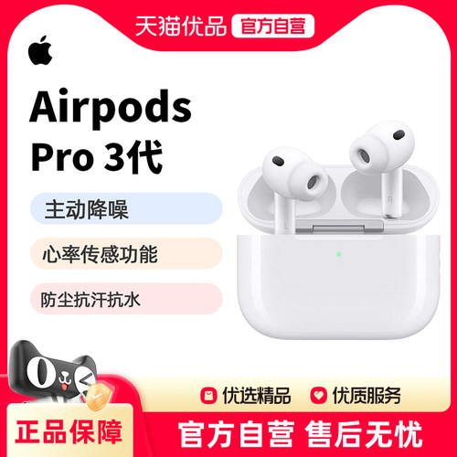 Apple/苹果 AirPods Pro 3 蓝牙耳机