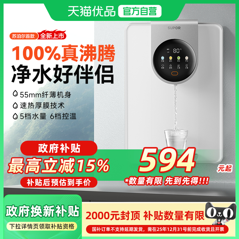 苏泊尔UG01管线机家用壁挂式直饮机2025新款即热式饮水机