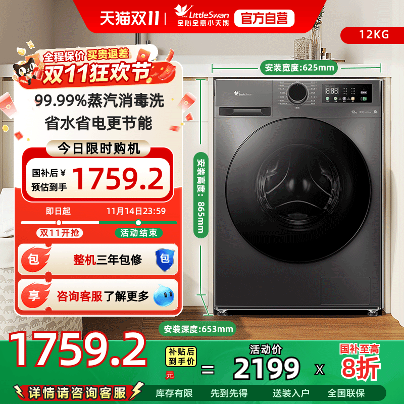 [换新补贴]小天鹅洗衣机12KG大容量全自动滚筒洗烘一体TD098WDT