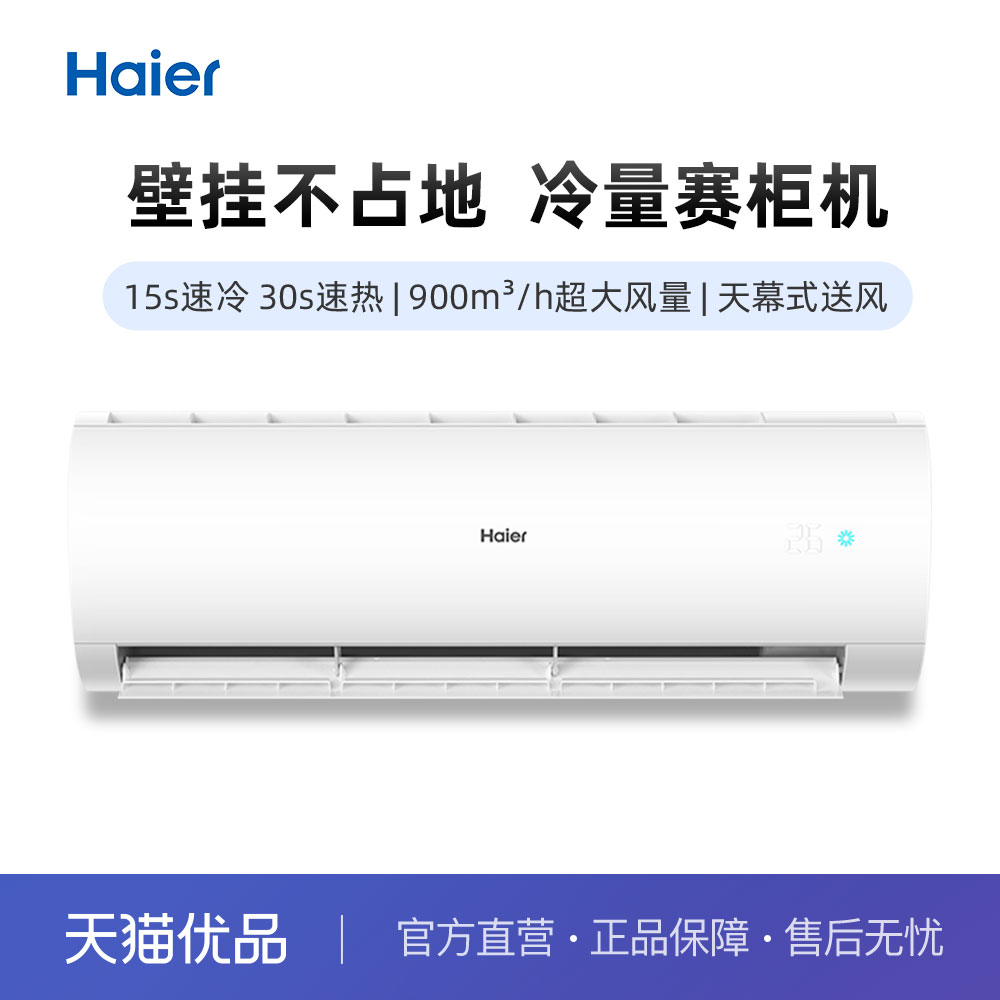 新一级能效2匹大挂机空调海尔