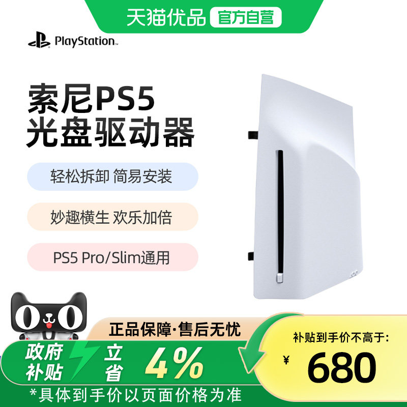 索尼PS5slimPRO光盘驱动器图片