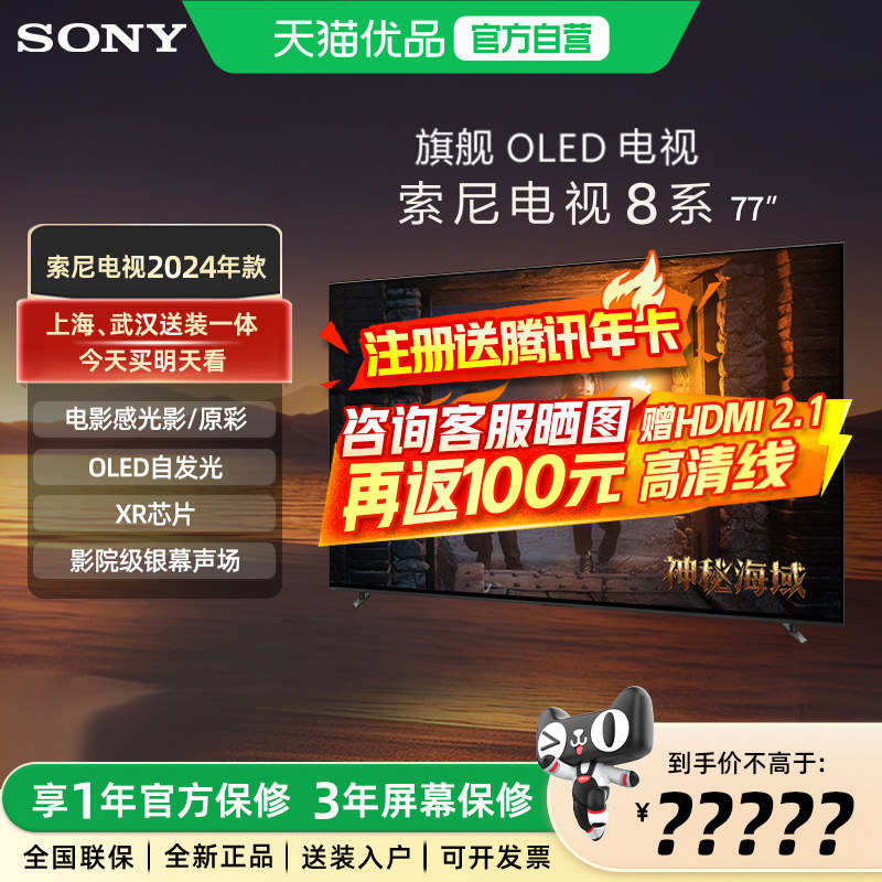 索尼电视8系77英寸 OLED百万级控光 AI画质算法 屏幕发声K-77XR80