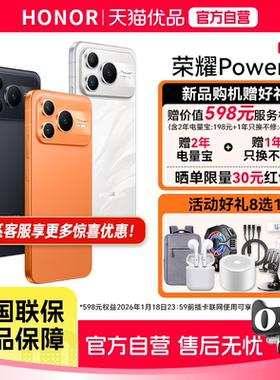 honor/荣耀 Power2 新品5G智能手机 10080mAh青海湖电池 第二代荣耀鸿雁通信 天玑8500 Elite