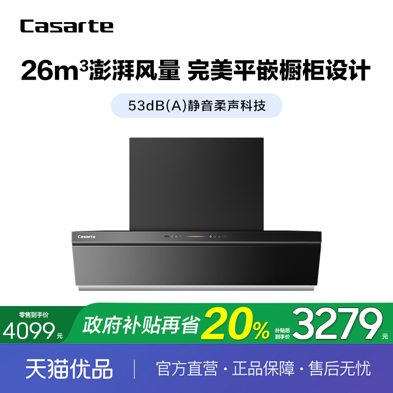 Casarte/卡萨帝平嵌橱柜油烟机