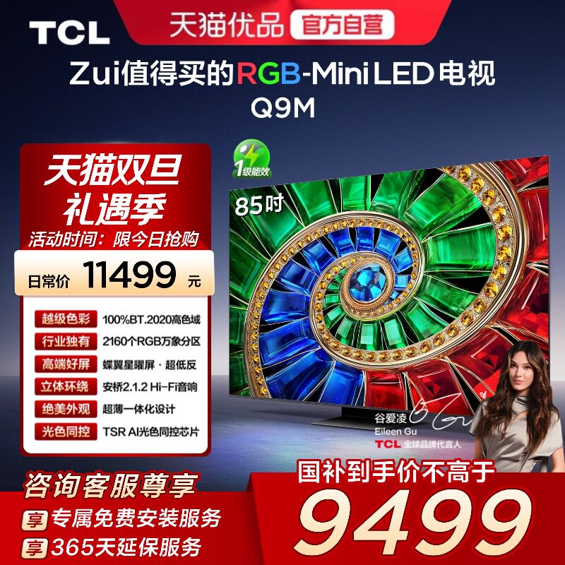 100%高色域/RGB万象分区/蝶翼星曜屏