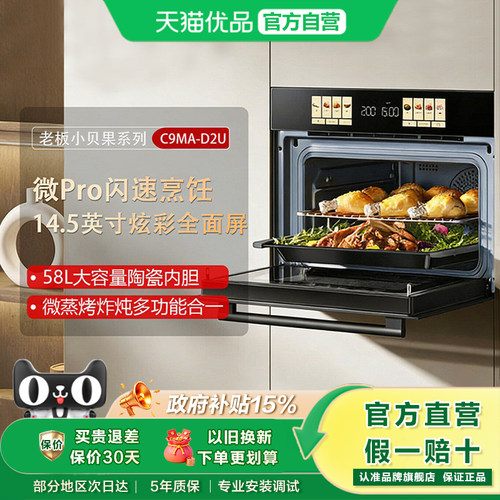 【新升级】老板小贝果D2U微蒸烤一体机嵌入式蒸烤箱家用陶瓷官方