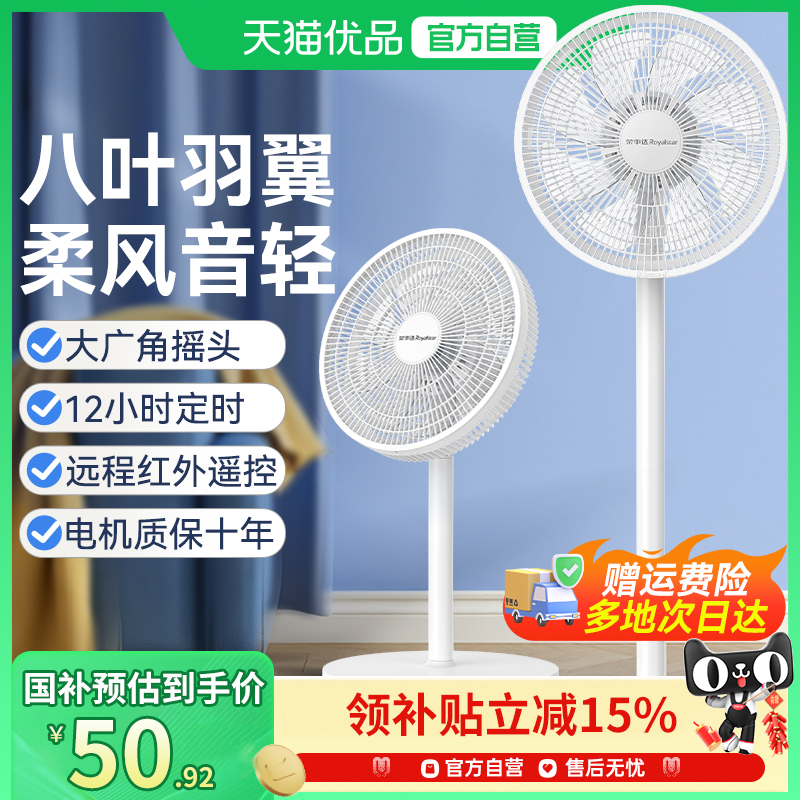 荣事达电风扇家用大风力台立式强力节能摇头轻音静2025新款落地扇